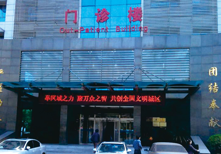 醫院戶外單色屏 醫院戶外單色屏